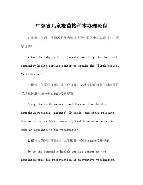 广东省儿童疫苗接种本办理流程