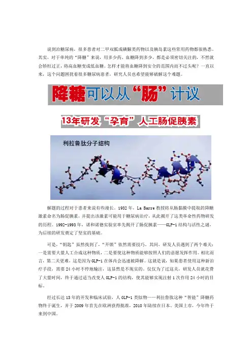 利拉鲁肽在糖尿病中的效应和作用