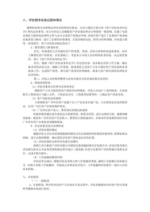 评估报告摘要