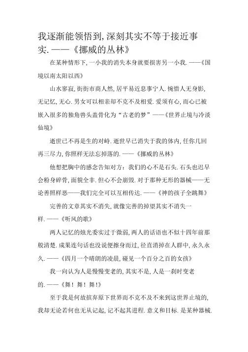 村上春树的经典作品语段