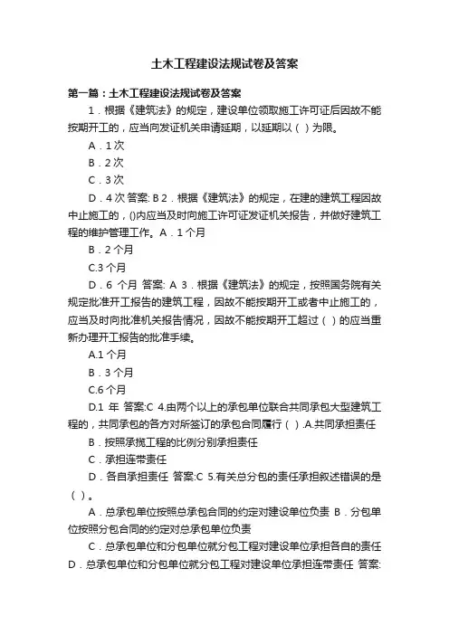 土木工程建设法规试卷及答案