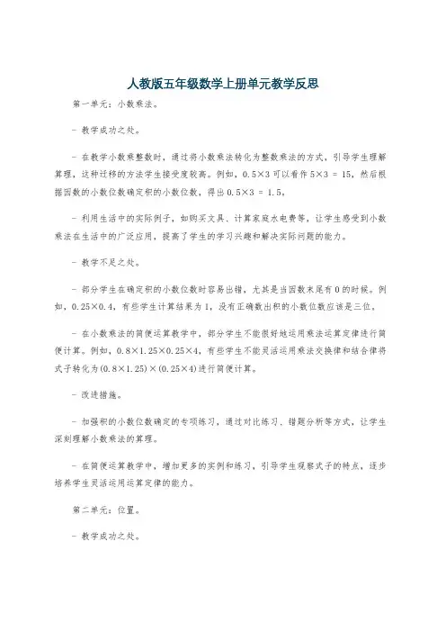 人教版五年级数学上册单元教学反思