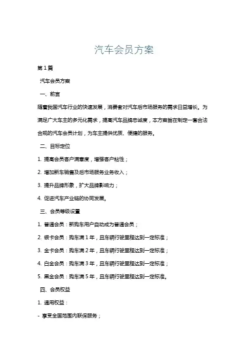 汽车会员方案