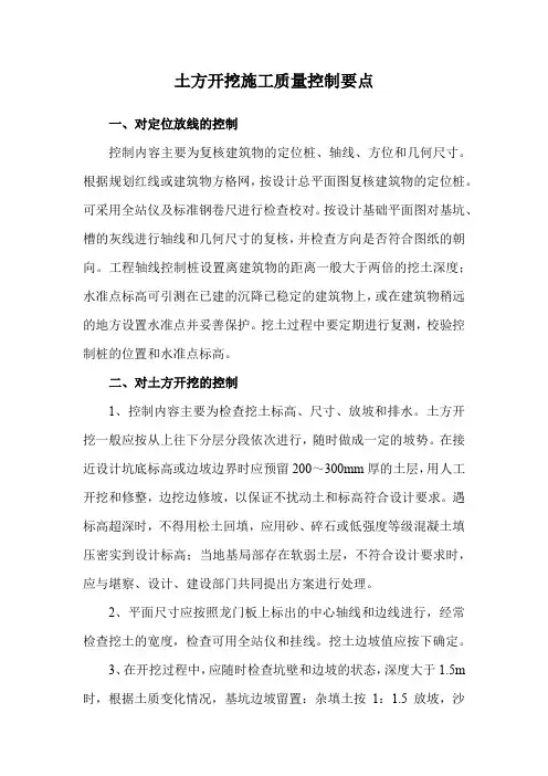 土方开挖施工质量控制要点