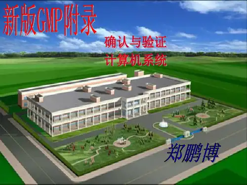 新版GMP两个附录20151201
