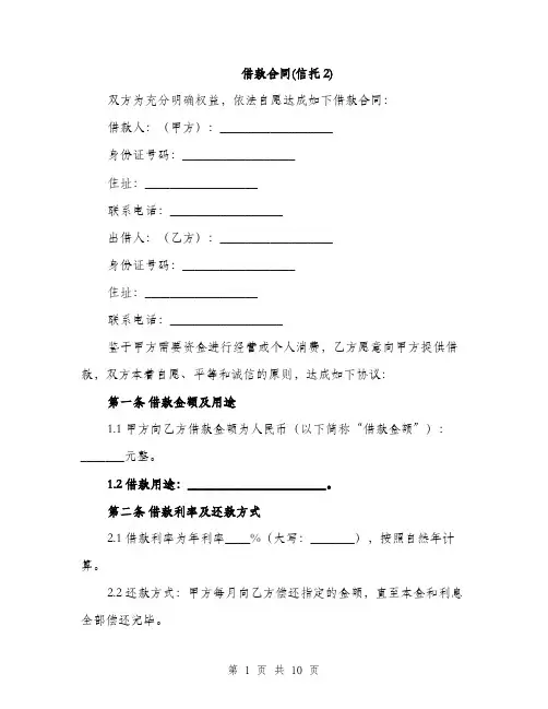 借款合同(信托2)（3篇）