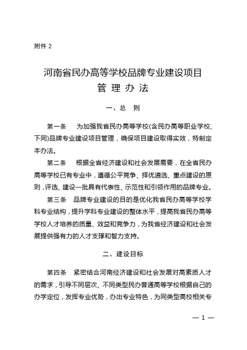 河南省民办高校专业建设管理办法