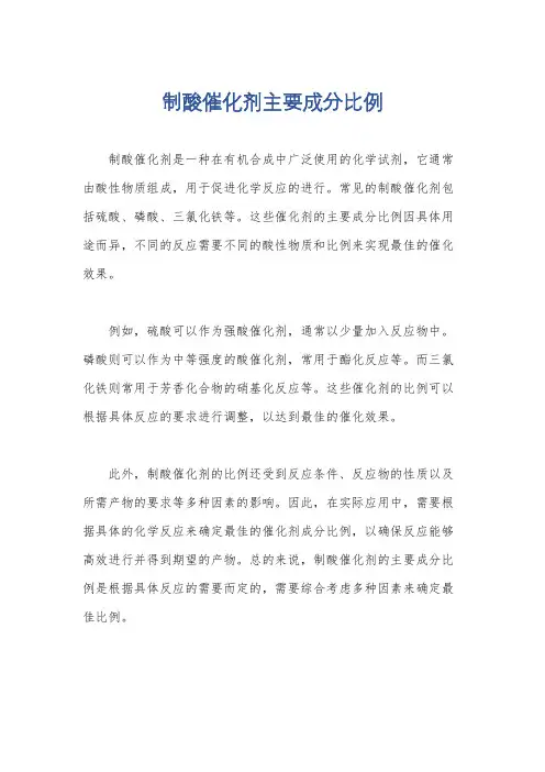 制酸催化剂主要成分比例