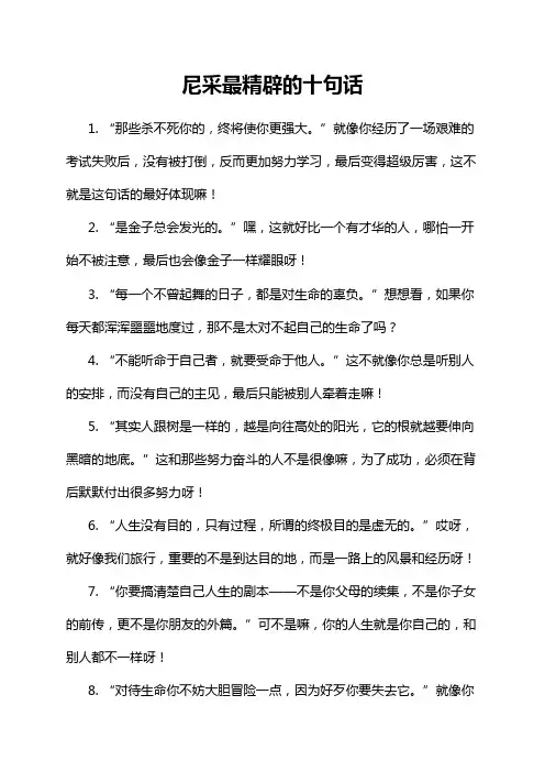 尼采最精辟的十句话