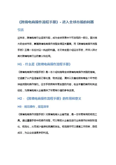 《跨境电商操作流程手册》