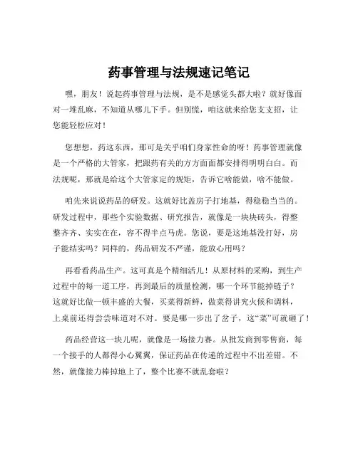 药事管理与法规速记笔记