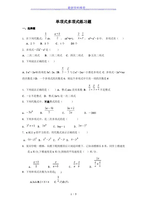 单项式多项式练习题