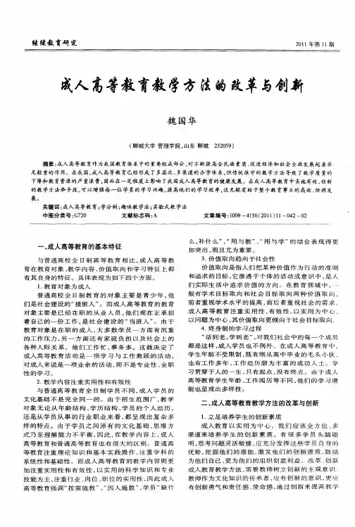 成人高等教育教学方法的改革与创新