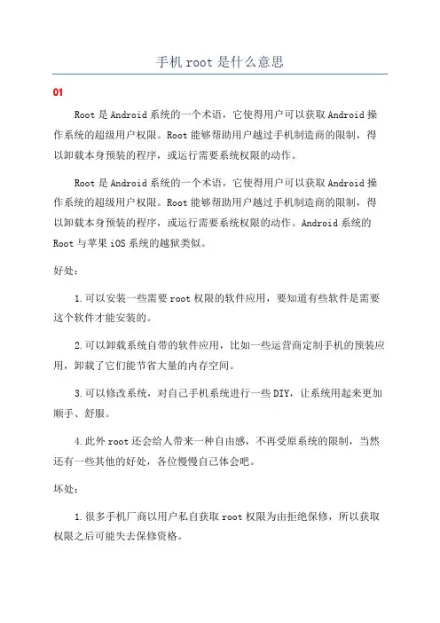 手机root是什么意思