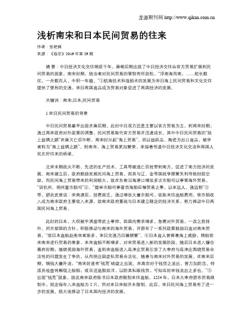 浅析南宋和日本民间贸易的往来