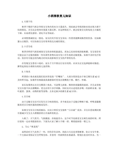 小班深秋育儿知识