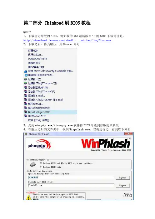 t400刷新bios