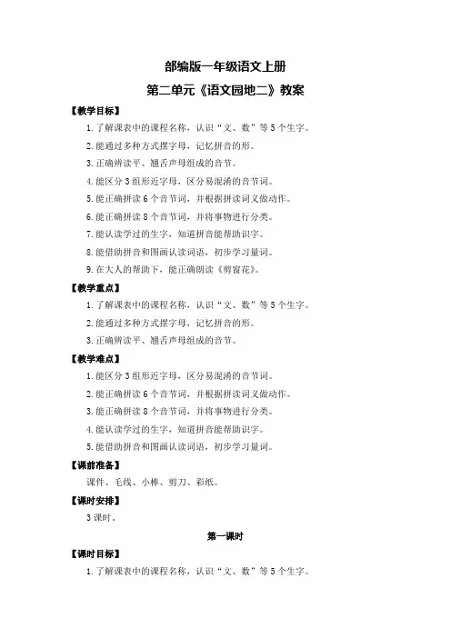 部编版一年级语文上册第二单元《语文园地二》教案