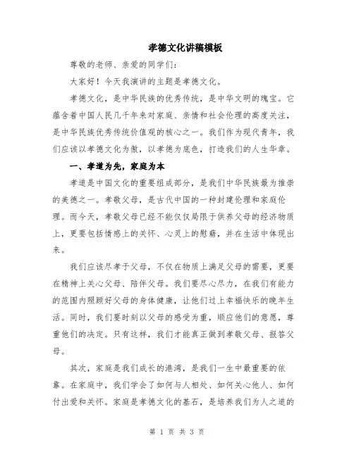 孝德文化讲稿模板