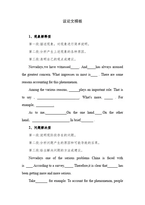 2023年成人高考-高起点英语-考前冲刺5议论文模板