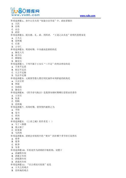 西南大学19春[1148法律史导论)在线作业