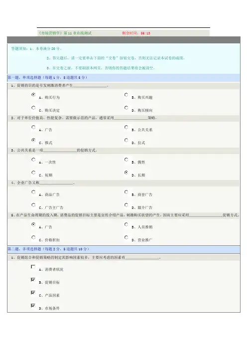 《市场营销学》第11章在线测试
