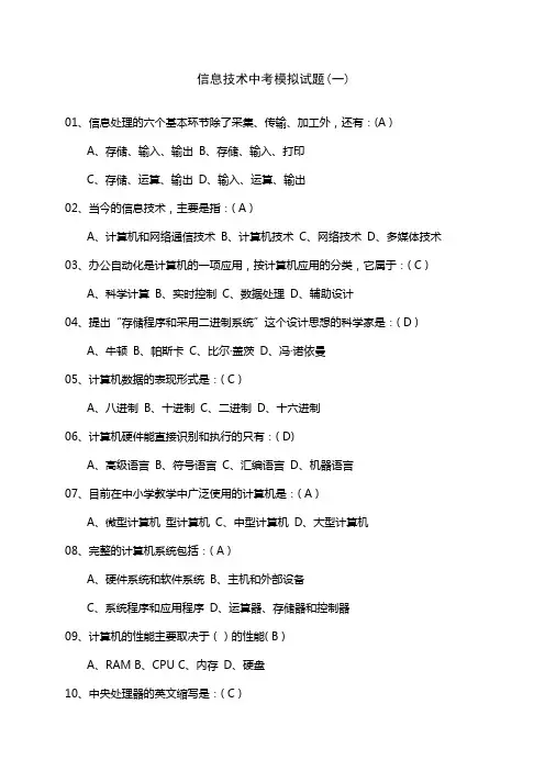 信息技术中考模拟试题
