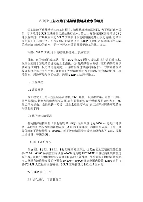 S-RJP工法在地下连续墙接缝处止水的运用