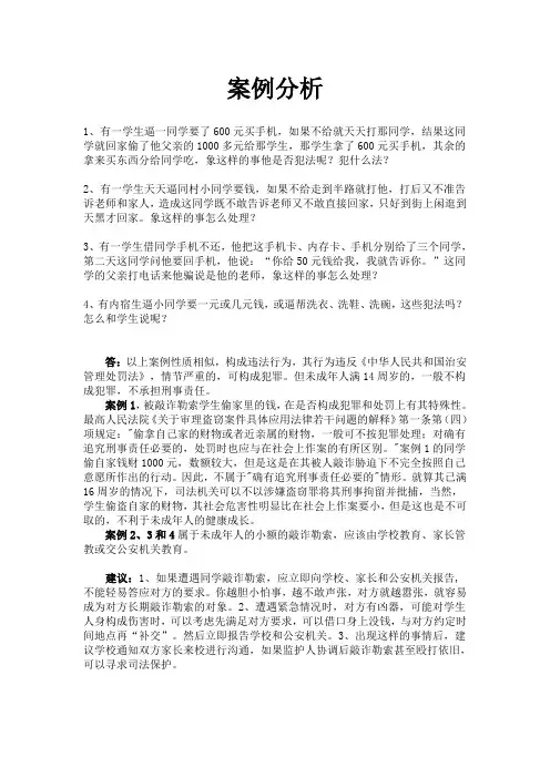 中小学生不良案例剖析及建议