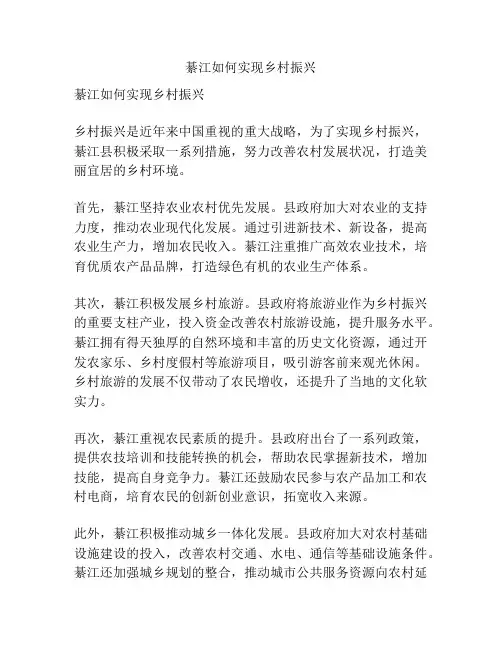 綦江如何实现乡村振兴