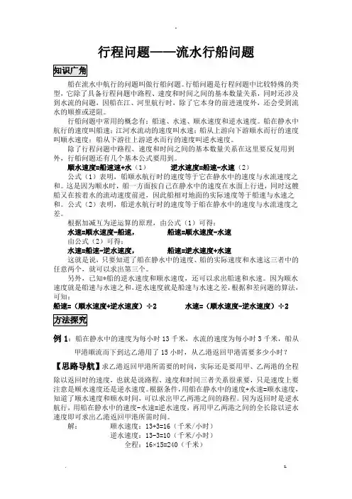 奥数——流水行船问题