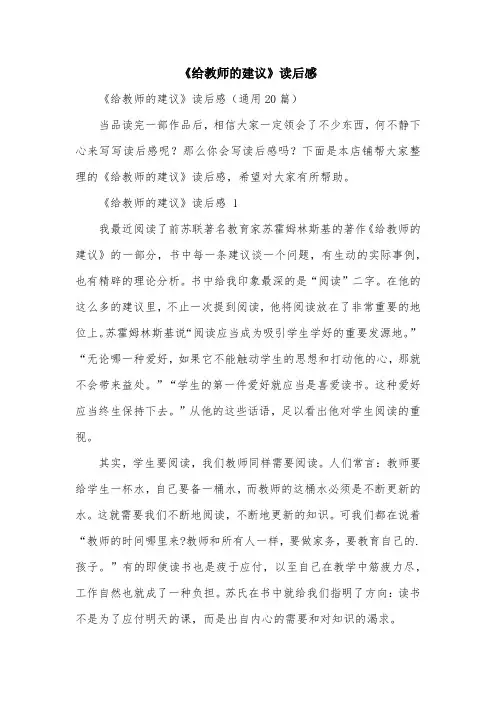 《给教师的建议》读后感