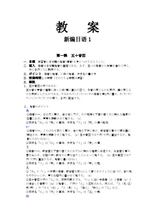 新编日语第一册教案 日文版