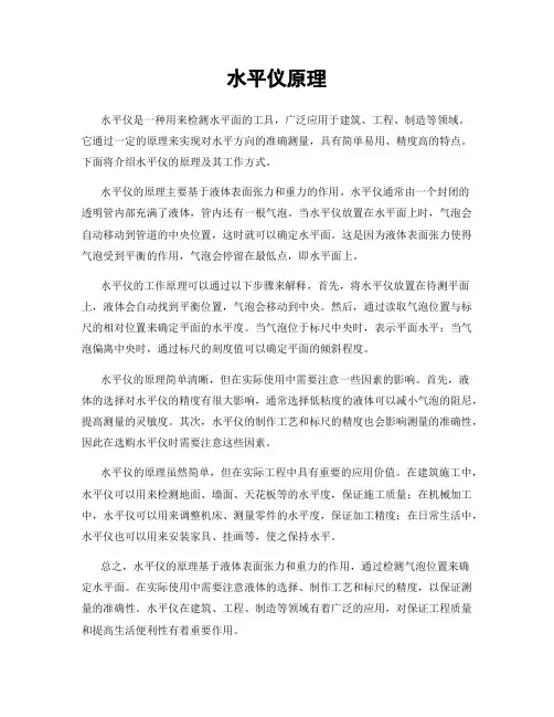 水平仪原理