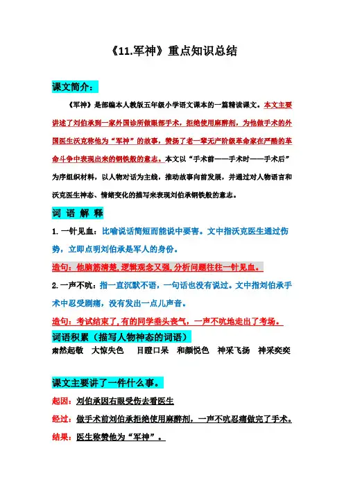 部编版五年级下册语文《11.军神 》重点知识总结