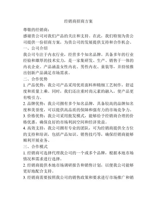 经销商招商方案