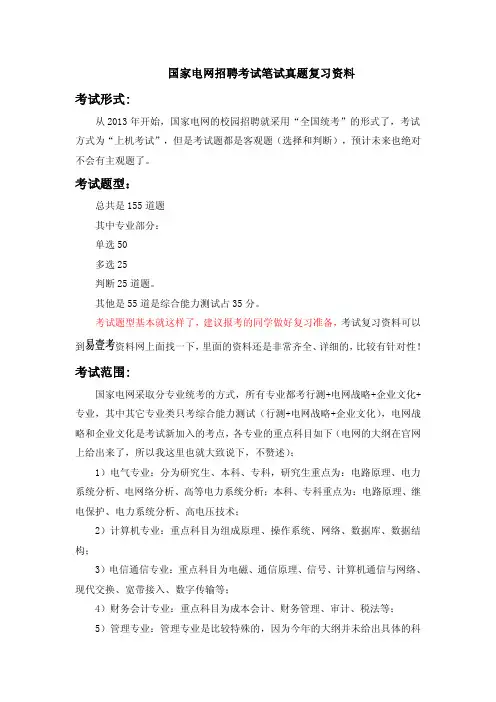 国家电网2017年校园招聘全国统一考试笔试真题题库