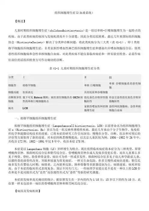 组织细胞增生症
