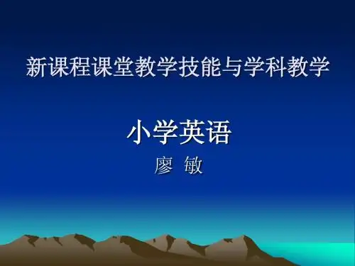 新课程课堂教学技