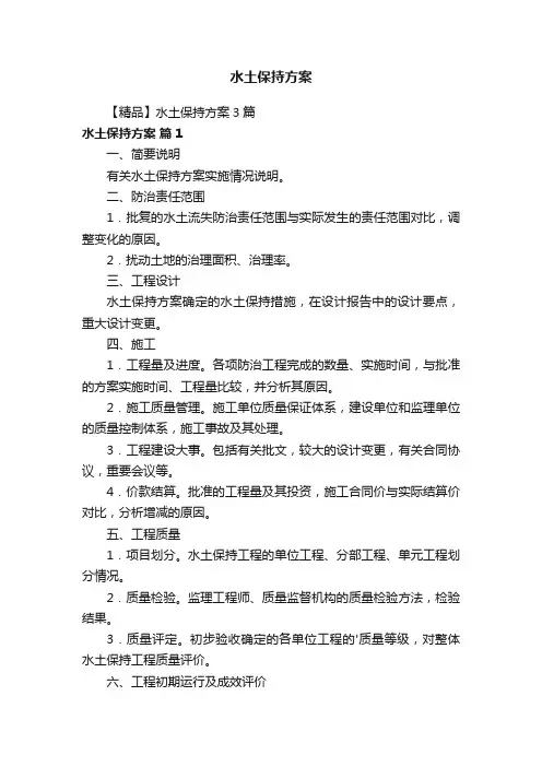 水土保持方案