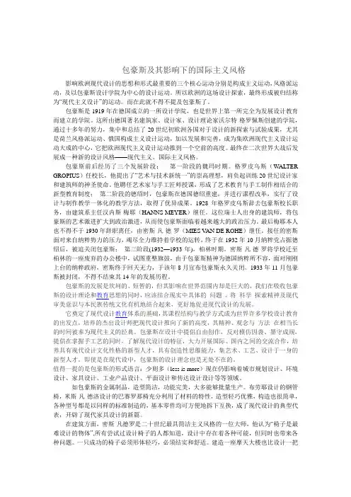 包豪斯及其影响下的国际主义风格
