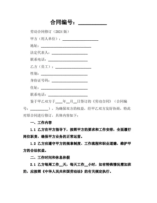 劳动合同修订(2024版)