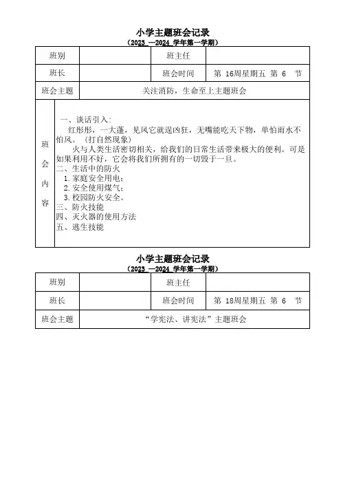 主题班会记录表