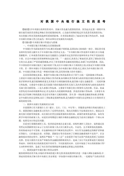 中央银行学论文