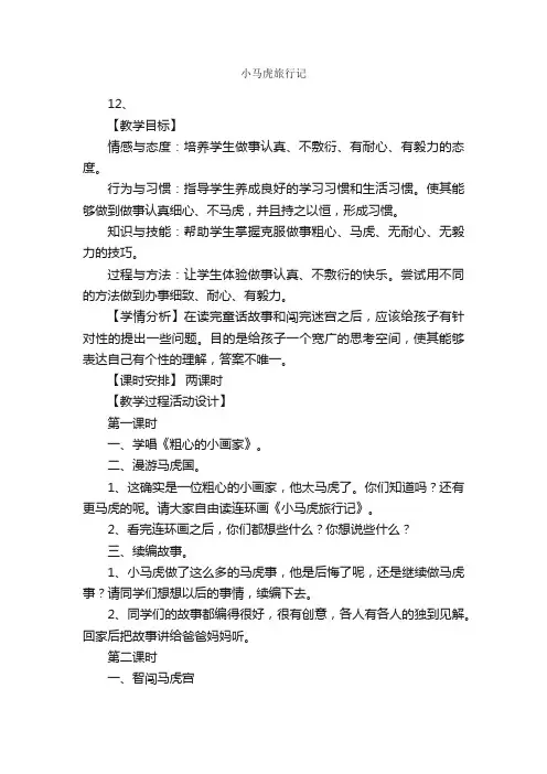 小马虎旅行记