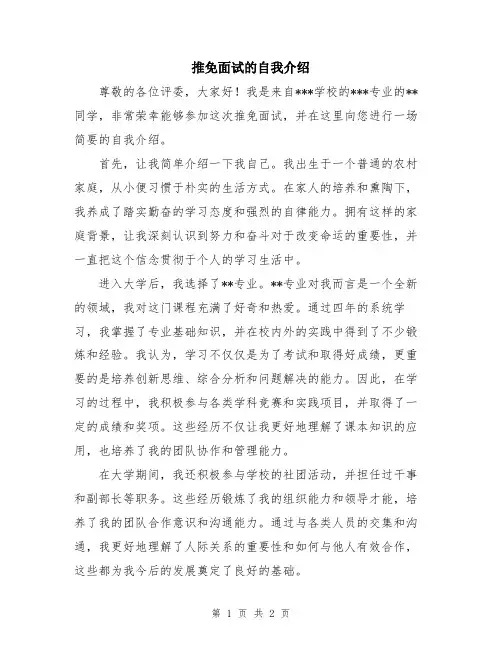 推免面试的自我介绍