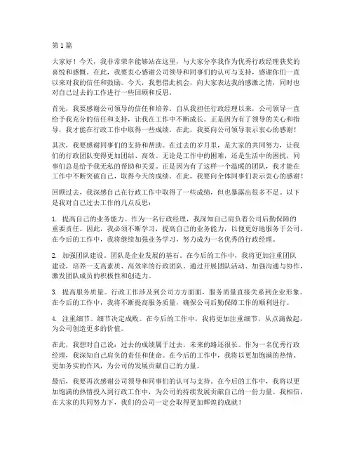 优秀行政经理获奖感言(3篇)