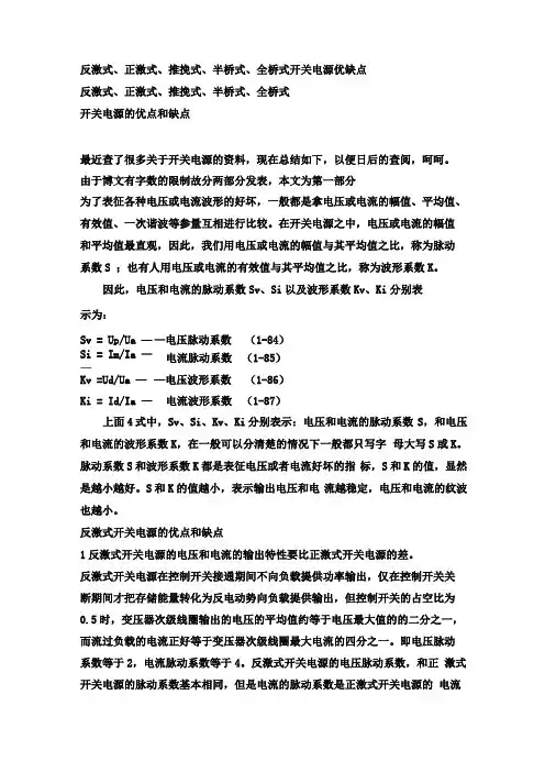 反激式正激式推挽式半桥式全桥式开关电源优缺点