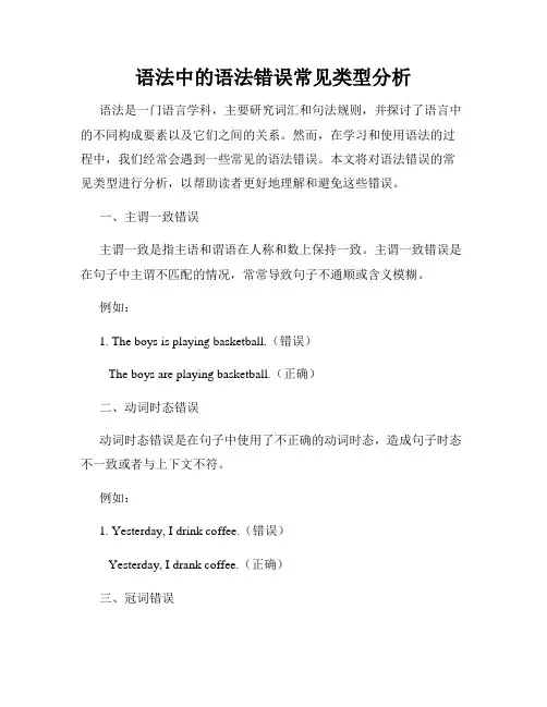语法中的语法错误常见类型分析