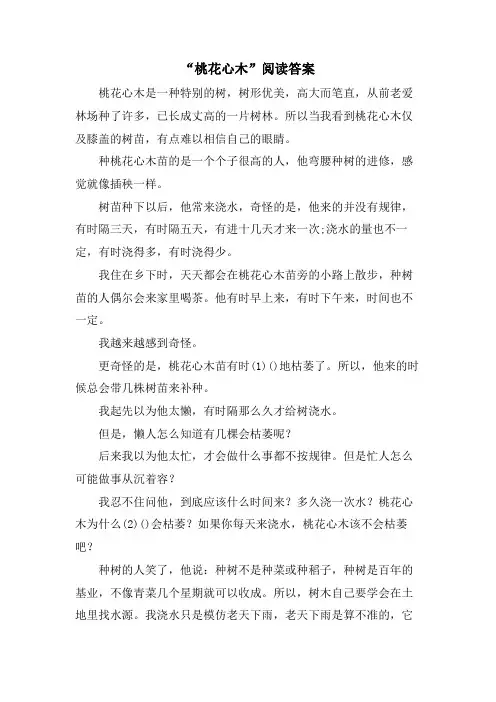 “桃花心木”阅读答案